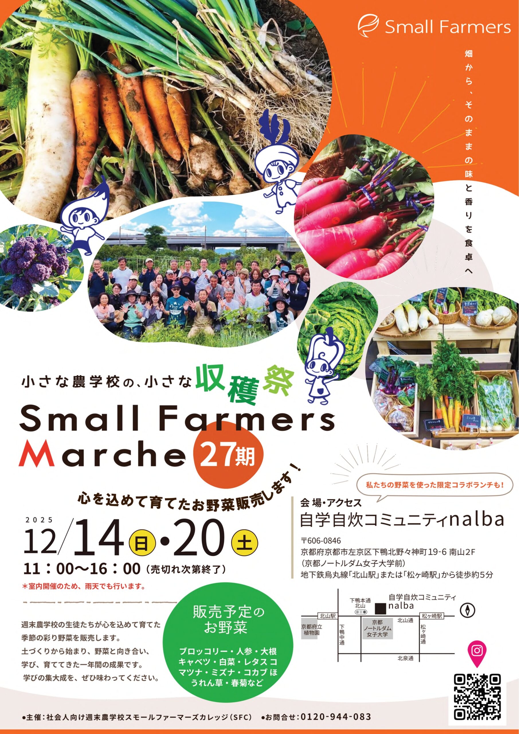 子ども第三の居場所 自学自炊コミュニティーnalba