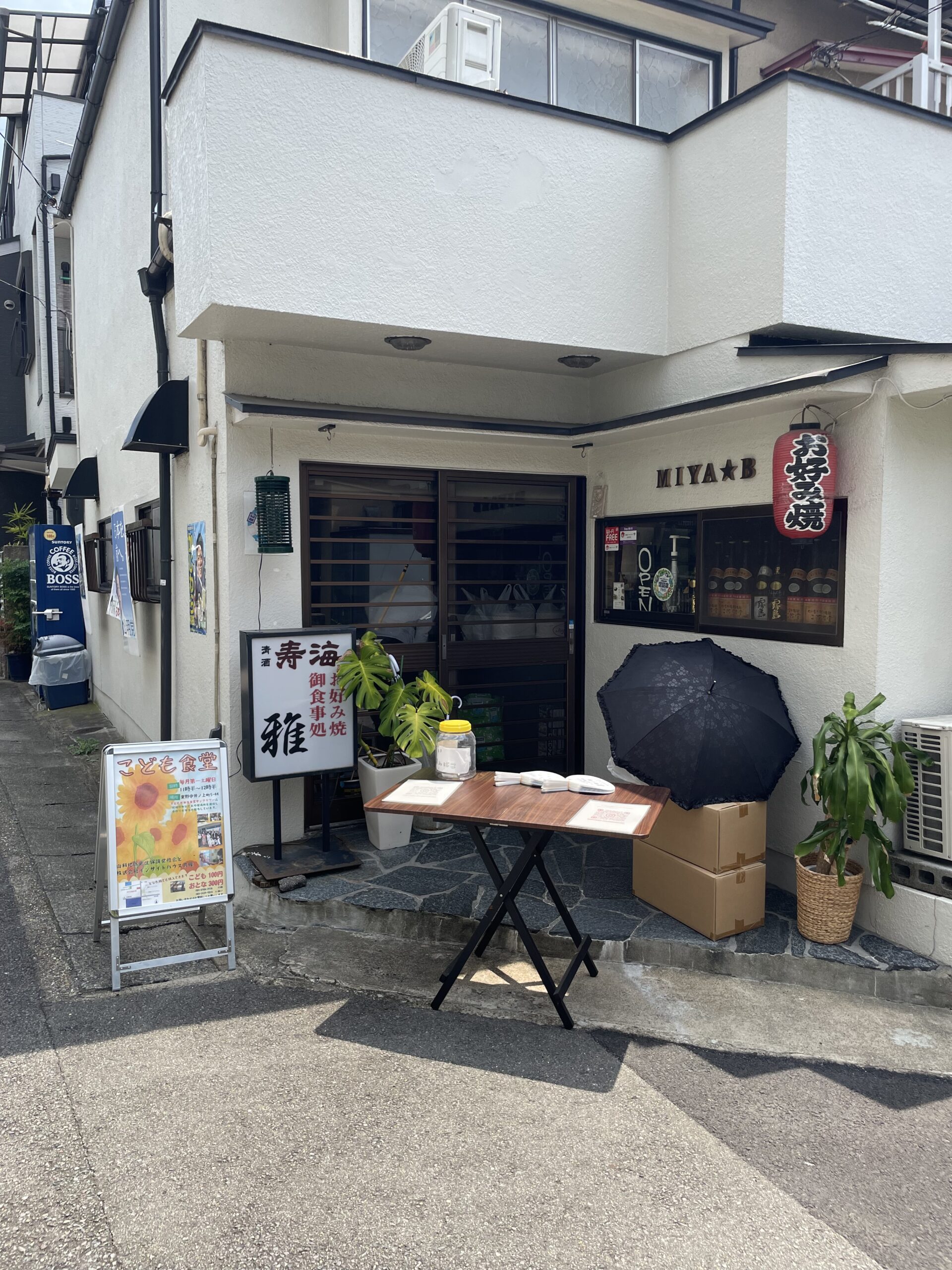 子ども食堂サンフラワー