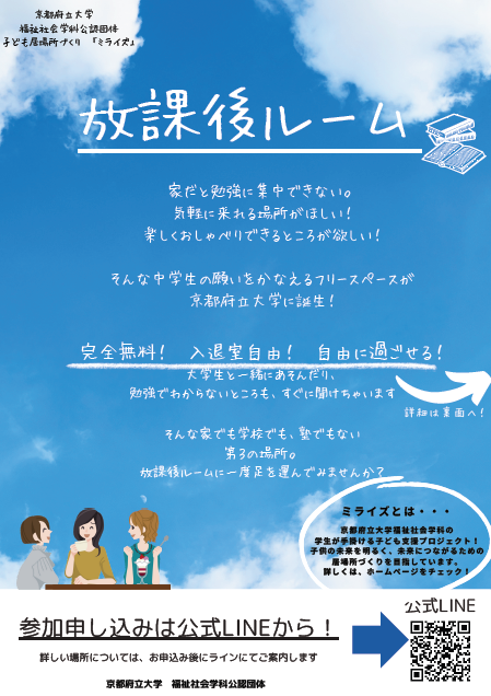 放課後ルーム