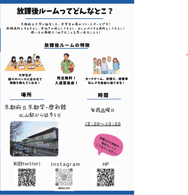 放課後ルーム